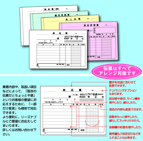 納品書